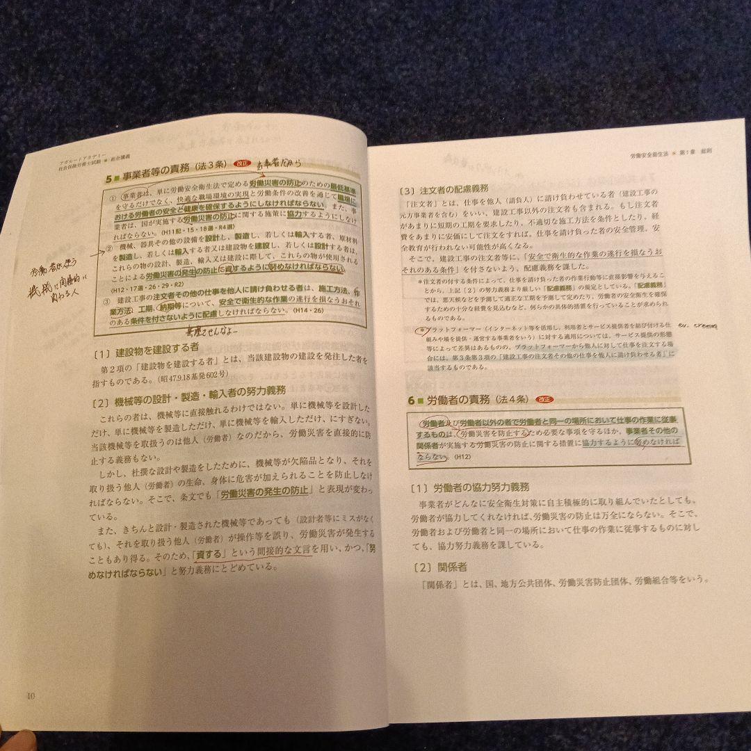アガルート 2026社労士試験 基礎講義 総合講義