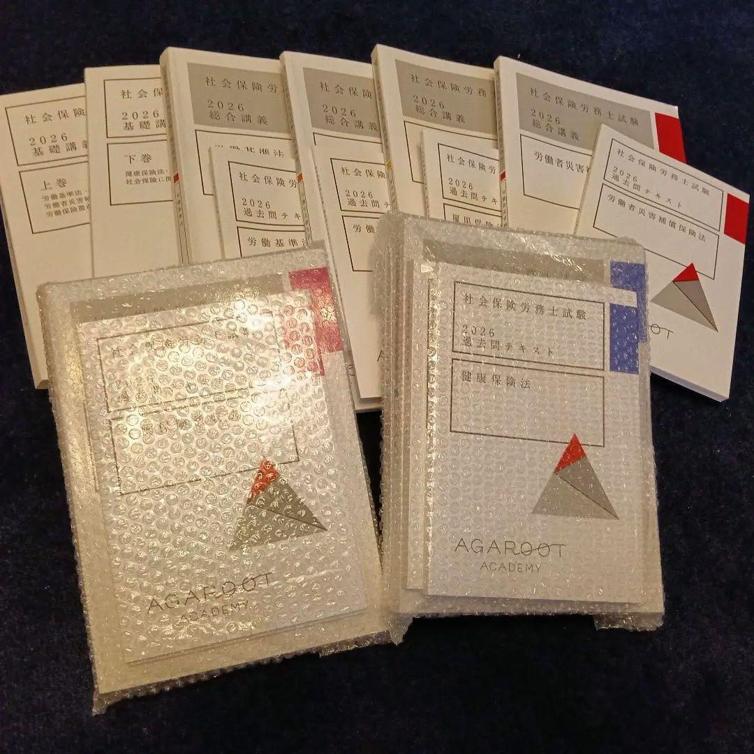 アガルート 2026社労士試験 基礎講義 総合講義