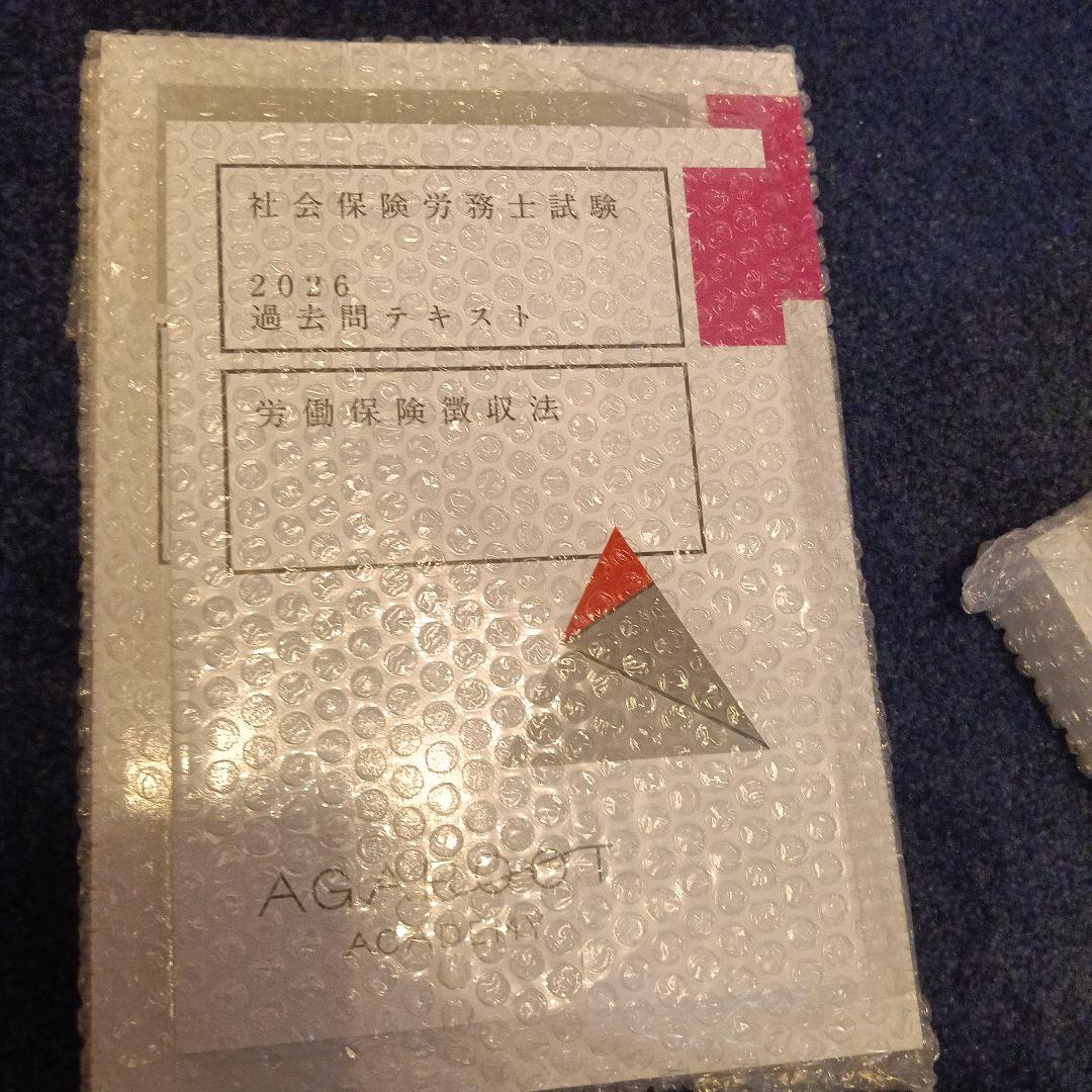 アガルート 2026社労士試験 基礎講義 総合講義