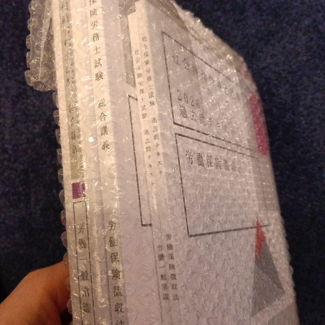 アガルート 2026社労士試験 基礎講義 総合講義