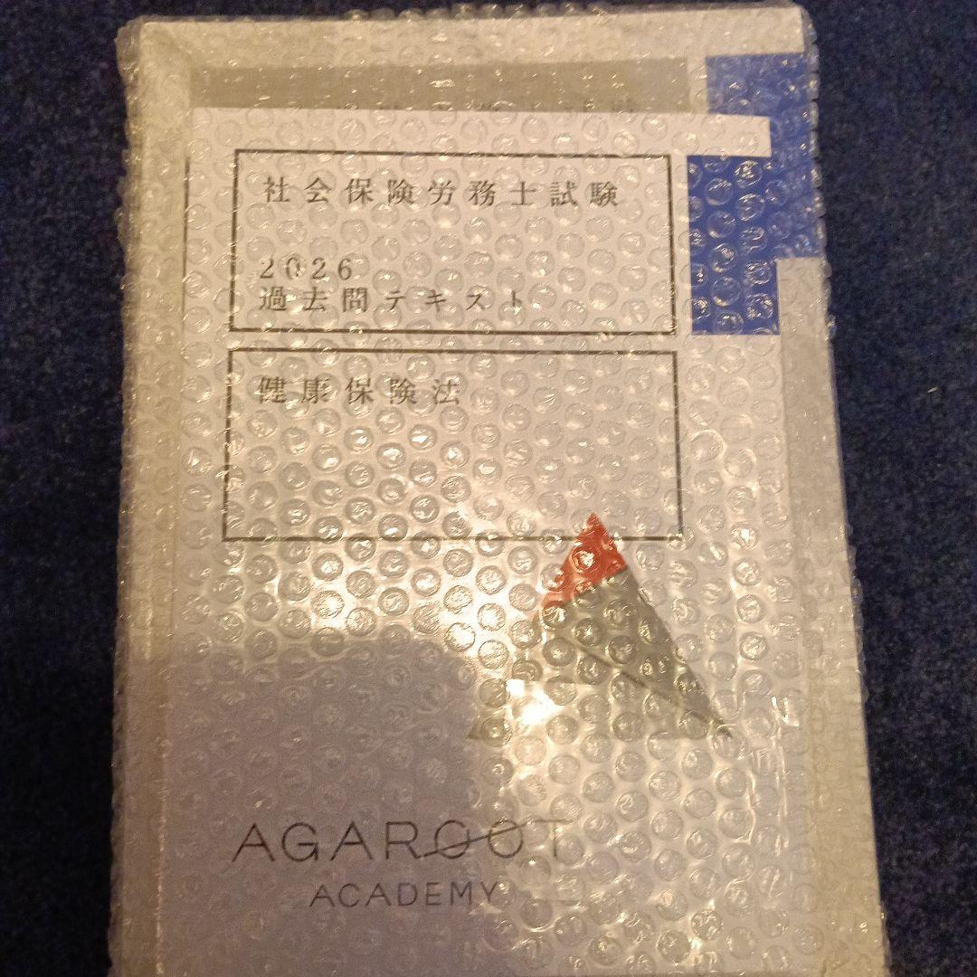 アガルート 2026社労士試験 基礎講義 総合講義