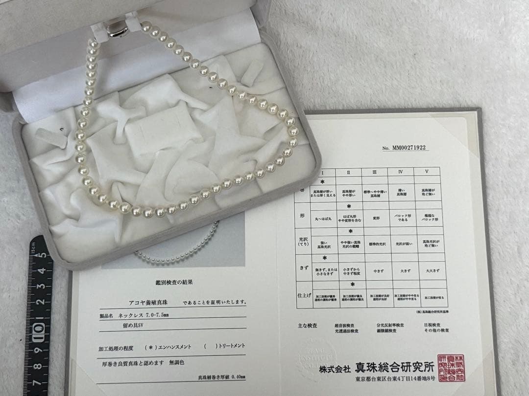ク*ラ様 厚巻き良質無調色アコヤパールネックレス7-7.5mm鑑別書付