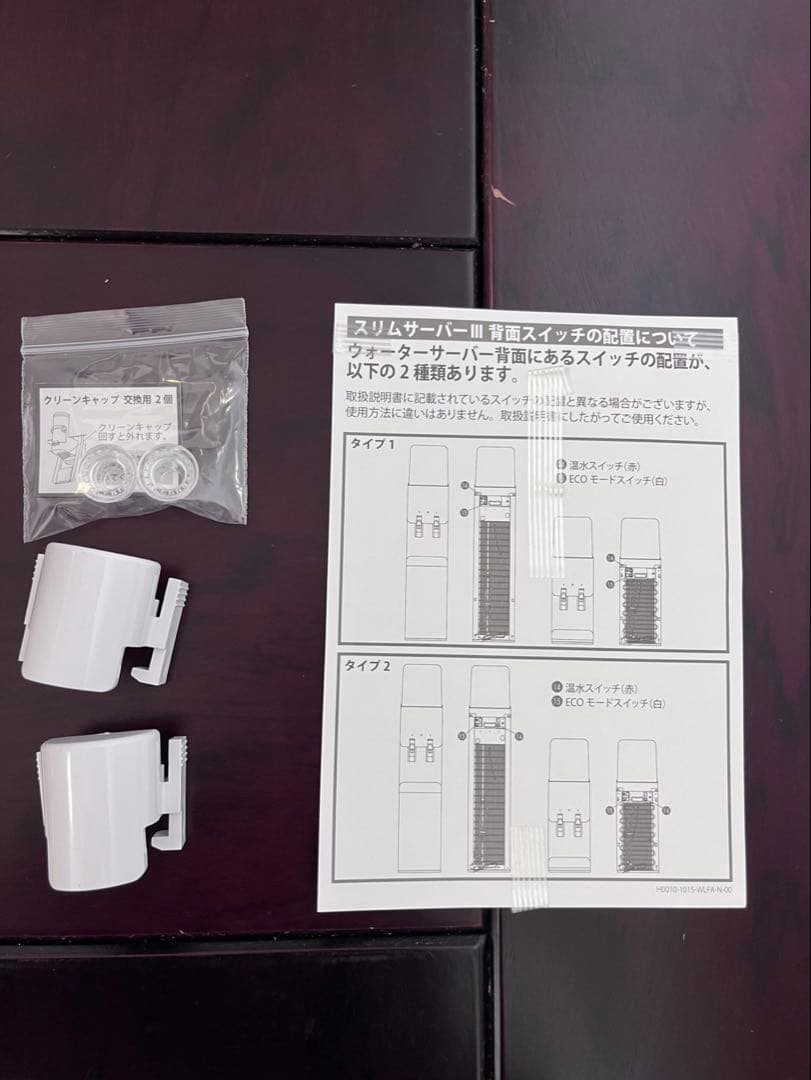 ウォーターサーバー本体　プレミアムウォーター