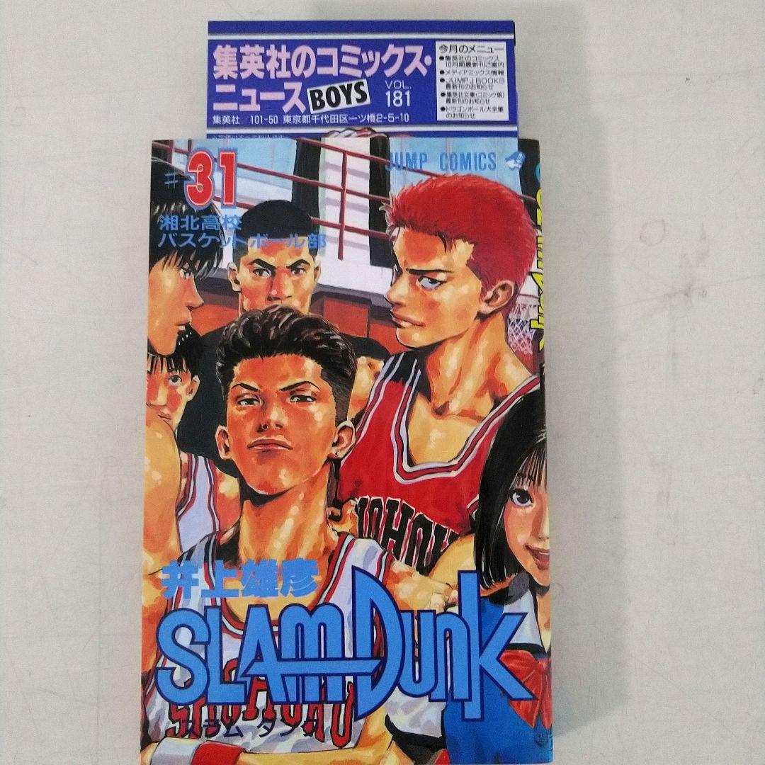 SLAM DUNK　スラムダンク全巻初版コミックニュース付き