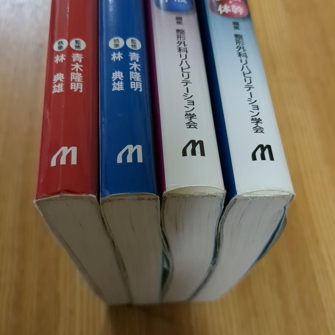 改訂第2版 機能解剖学的触診技術 整形外科運動療法ナビゲーション 4冊セット