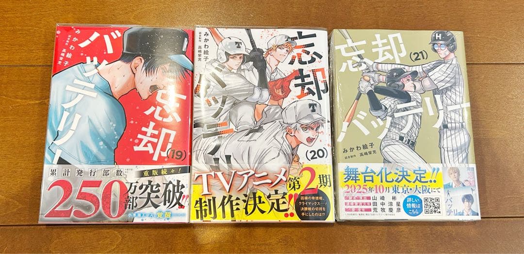 【9月23日限定価格】忘却バッテリー 既刊21巻 初版 帯付き 全巻セット