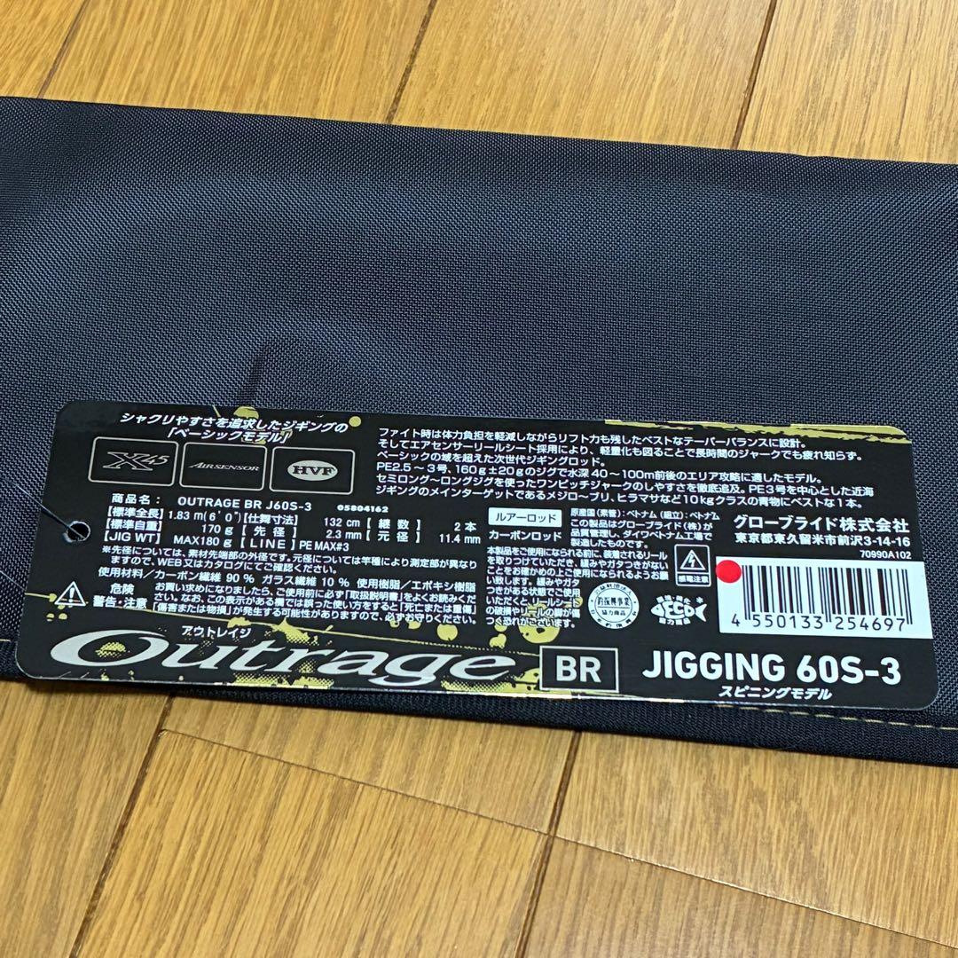 【美品】アウトレージジギング60S-3