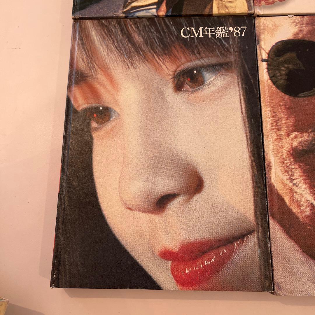 期間限定値下！ACC CM年鑑1982-1983、1985-1989 7冊セット