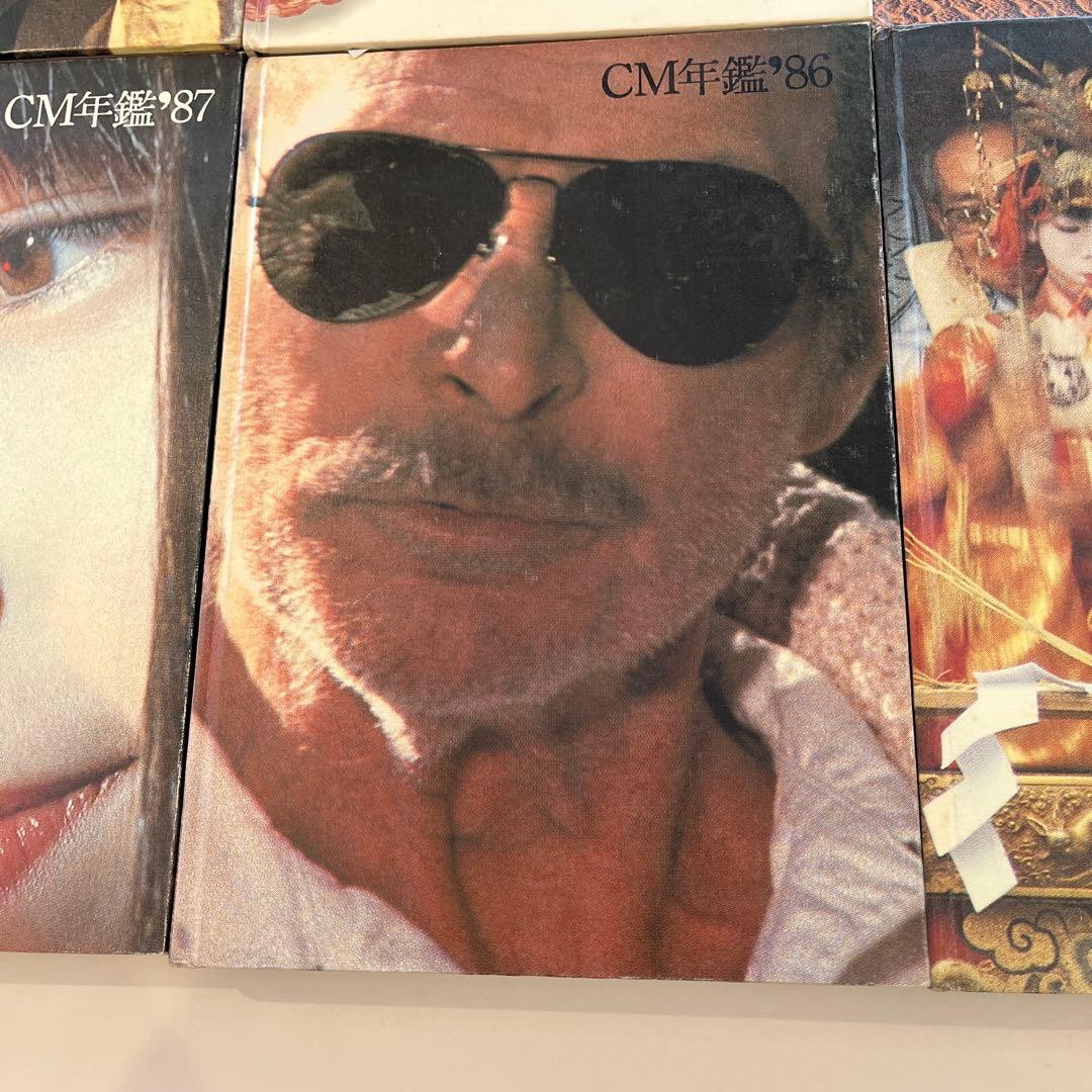 期間限定値下！ACC CM年鑑1982-1983、1985-1989 7冊セット