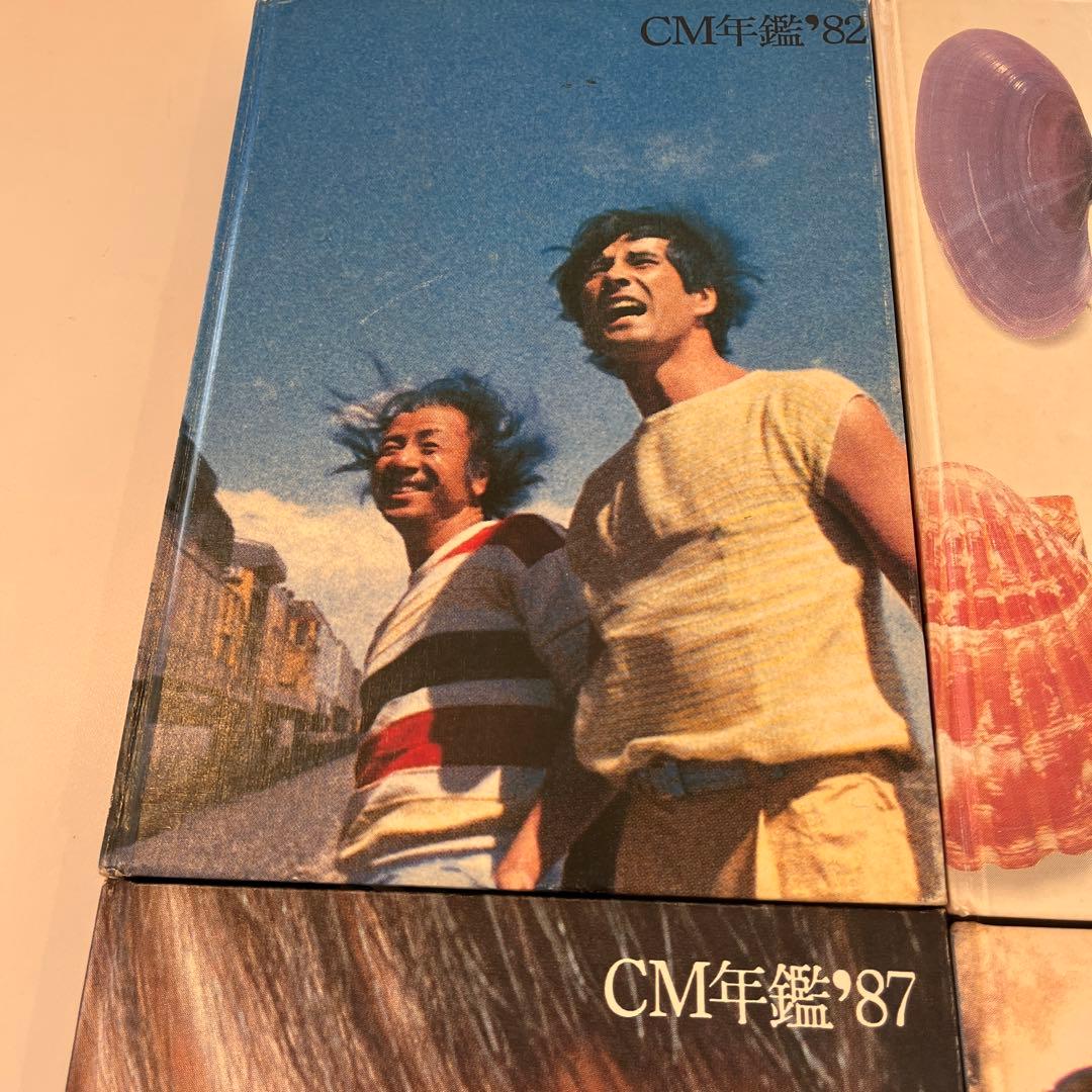 期間限定値下！ACC CM年鑑1982-1983、1985-1989 7冊セット