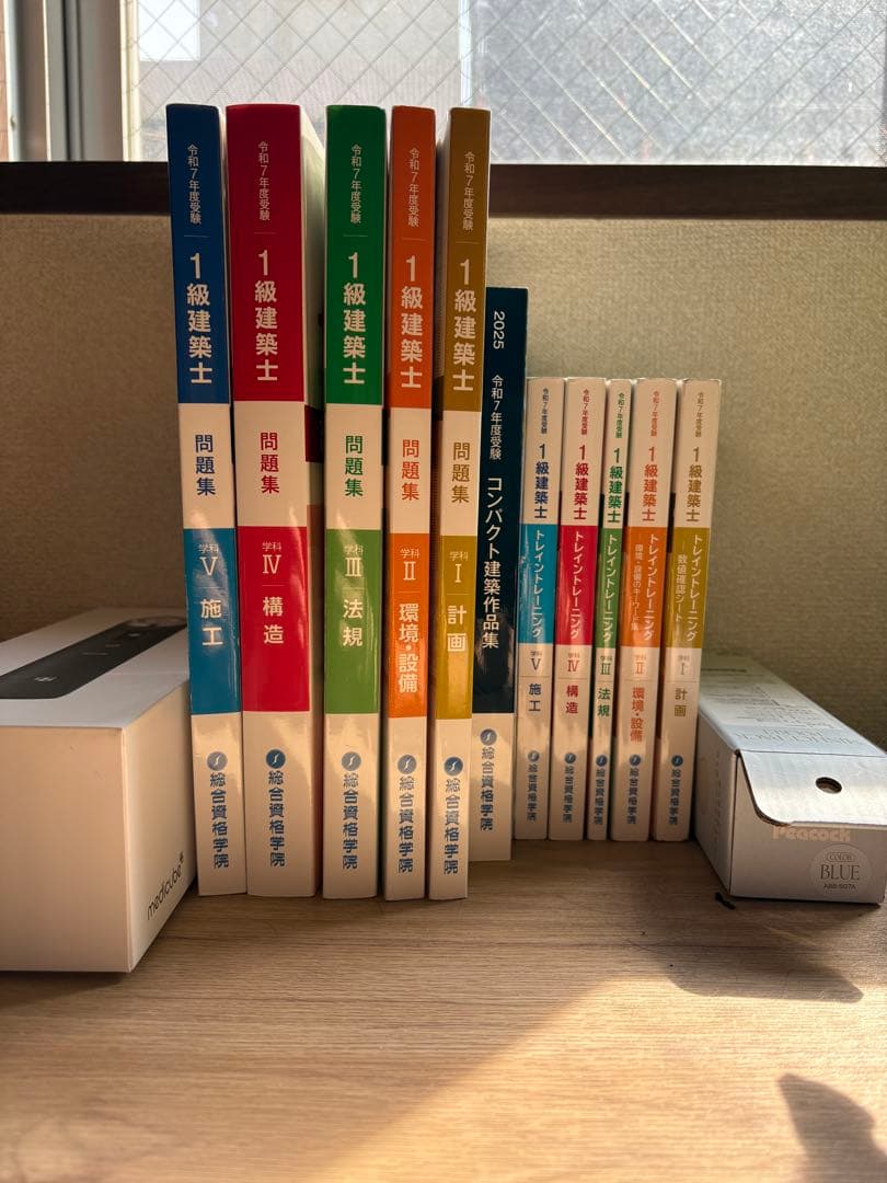 令和7年1級建築士 問題集 トレトレ