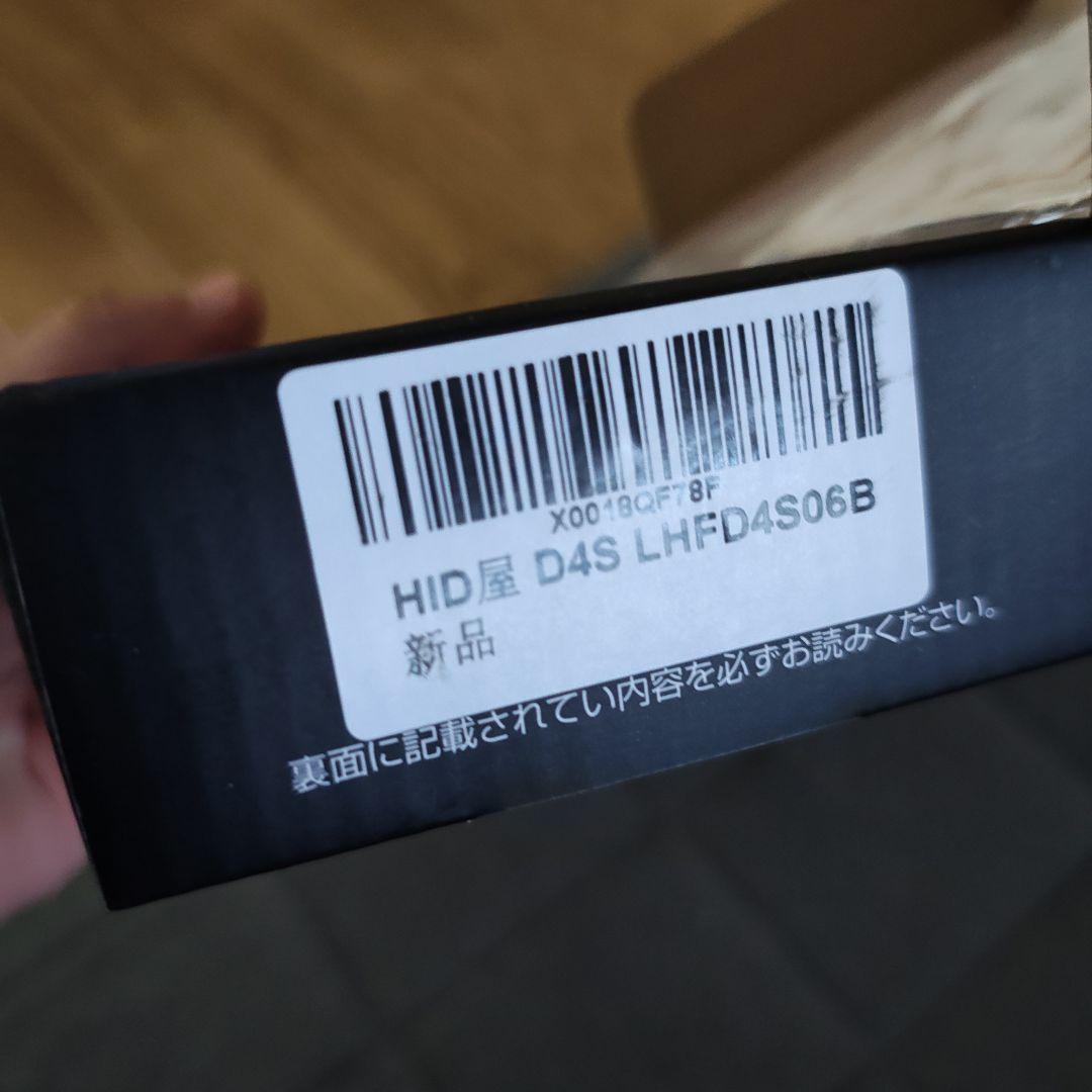 HID屋 D4Sバルブ 2個セット 新品