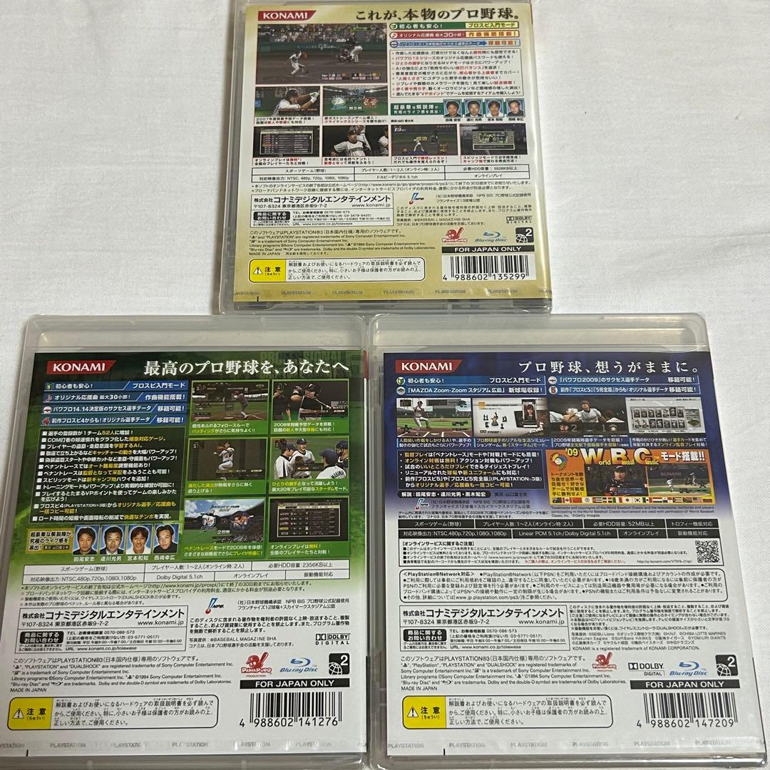 新品未開封　PS3  プロ野球スピリッツ 3点セット