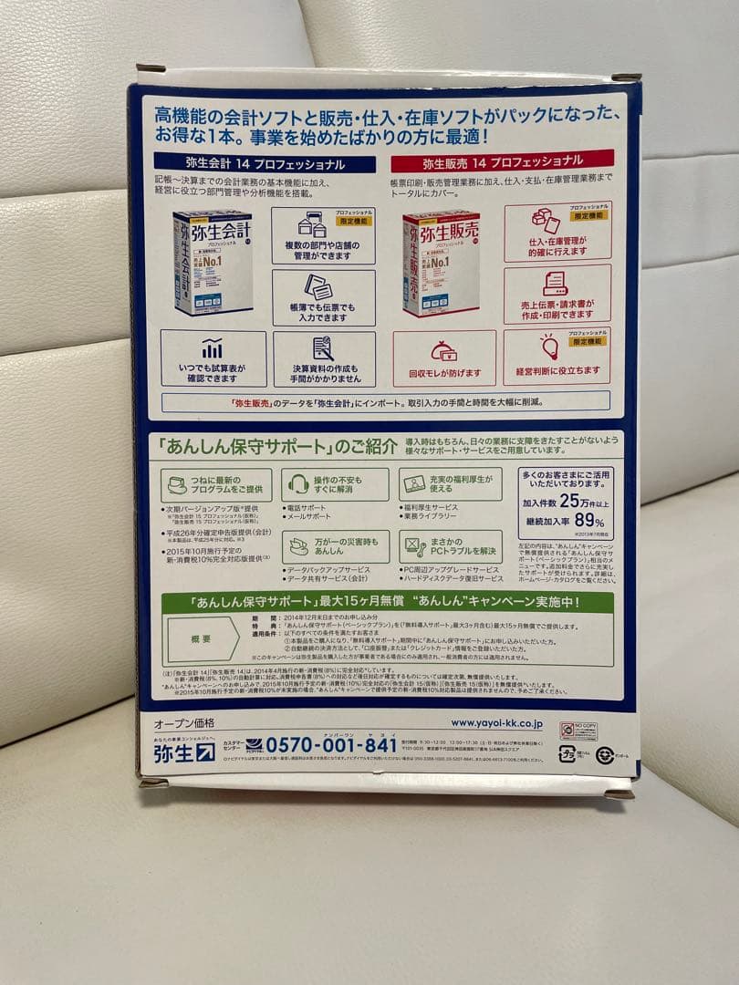 弥生会計 14 プロフェッショナル+ 弥生販売 14 プロフェッショナルパック