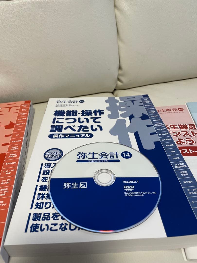 弥生会計 14 プロフェッショナル+ 弥生販売 14 プロフェッショナルパック