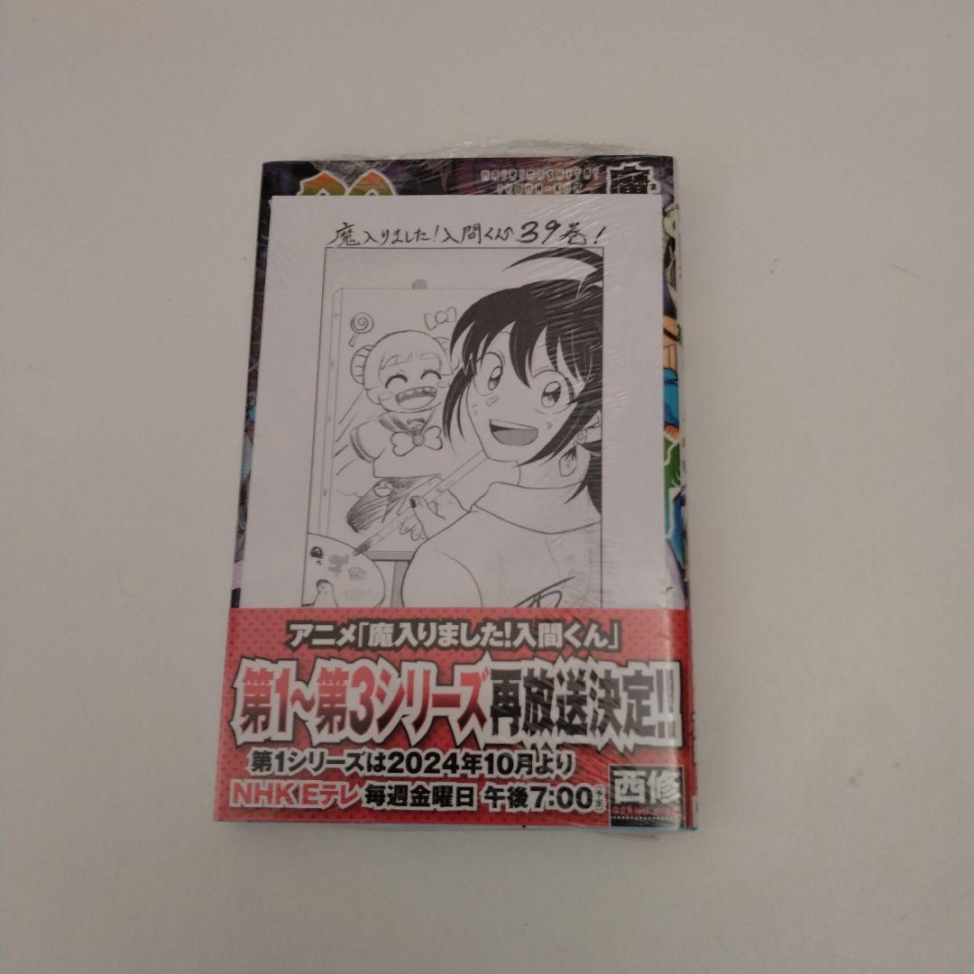 【1冊新品】魔入りました！入間くん★1～42巻★全巻セット★アニメイト特典付き