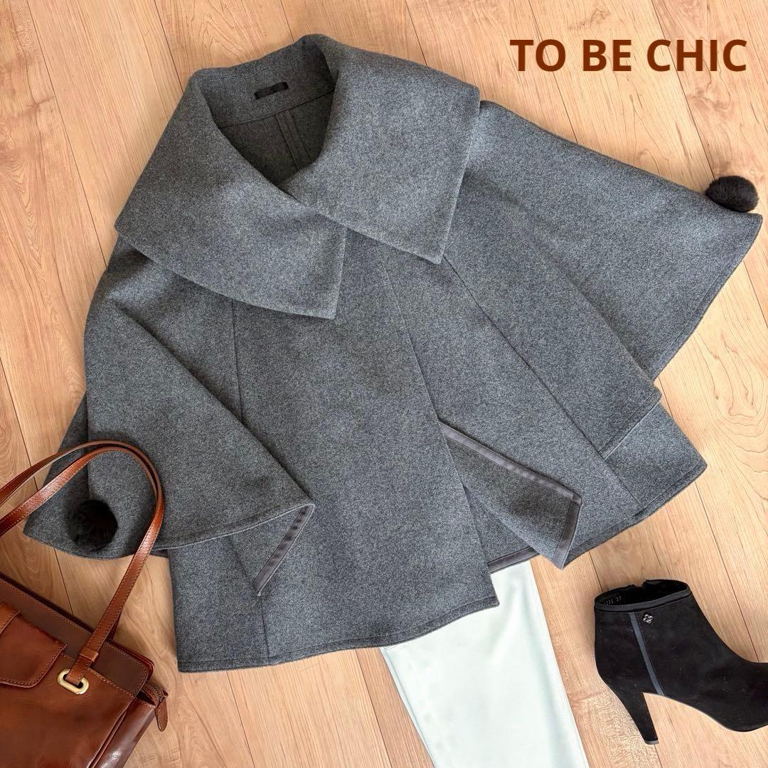未使用✴︎TO BE CHIC トゥービーシック✴︎フレア袖 ケープコート 三陽商会