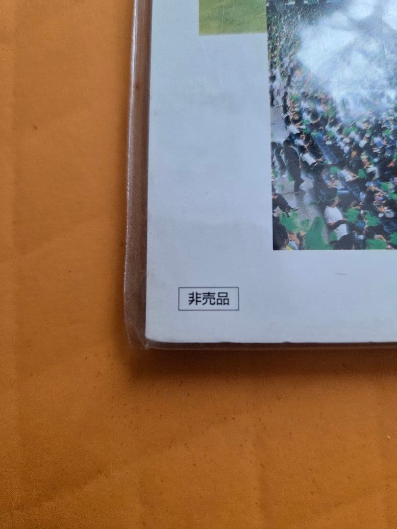 JR東日本 社歌　応援歌　非売品
