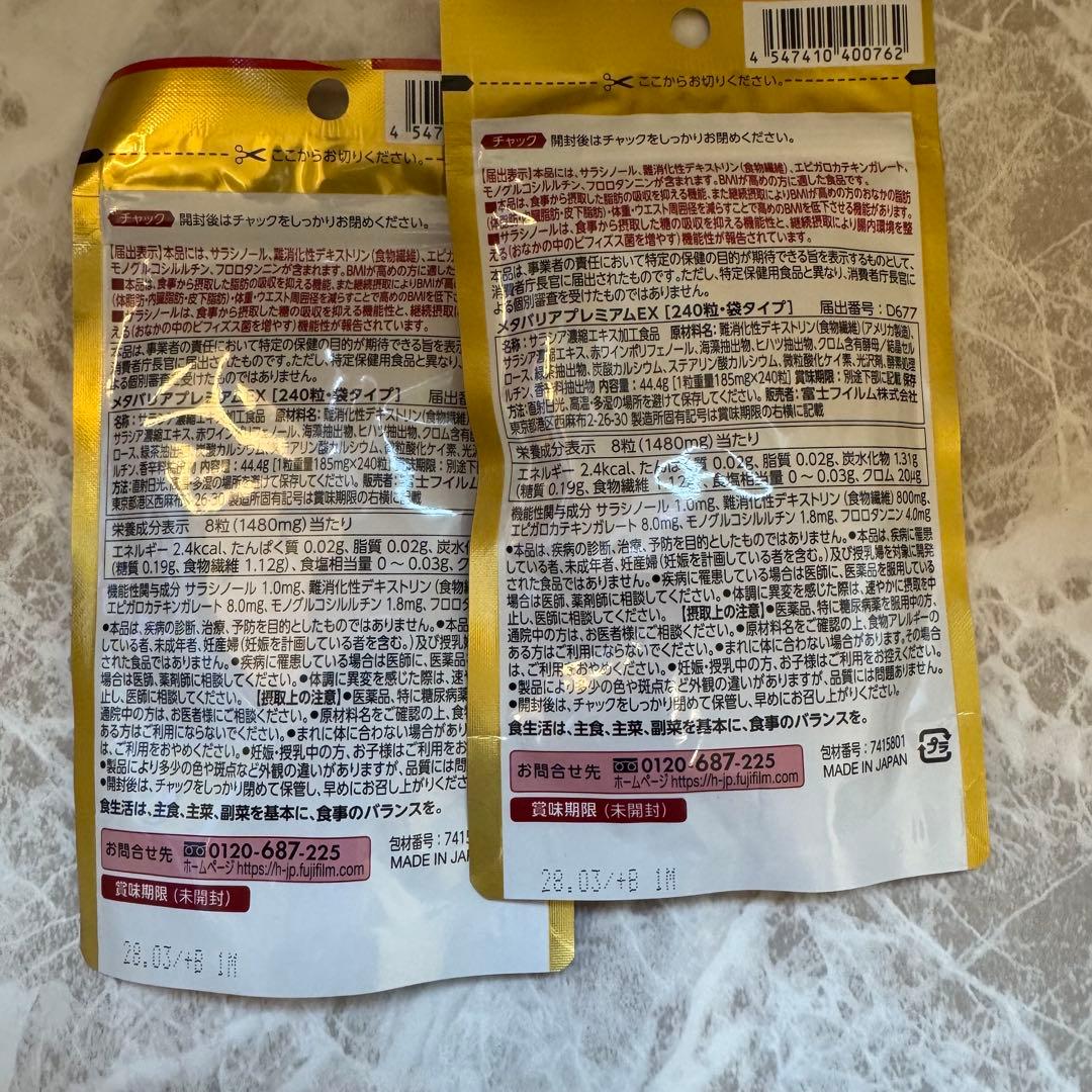 メタバリアプレミアムEX 2ヶ月分