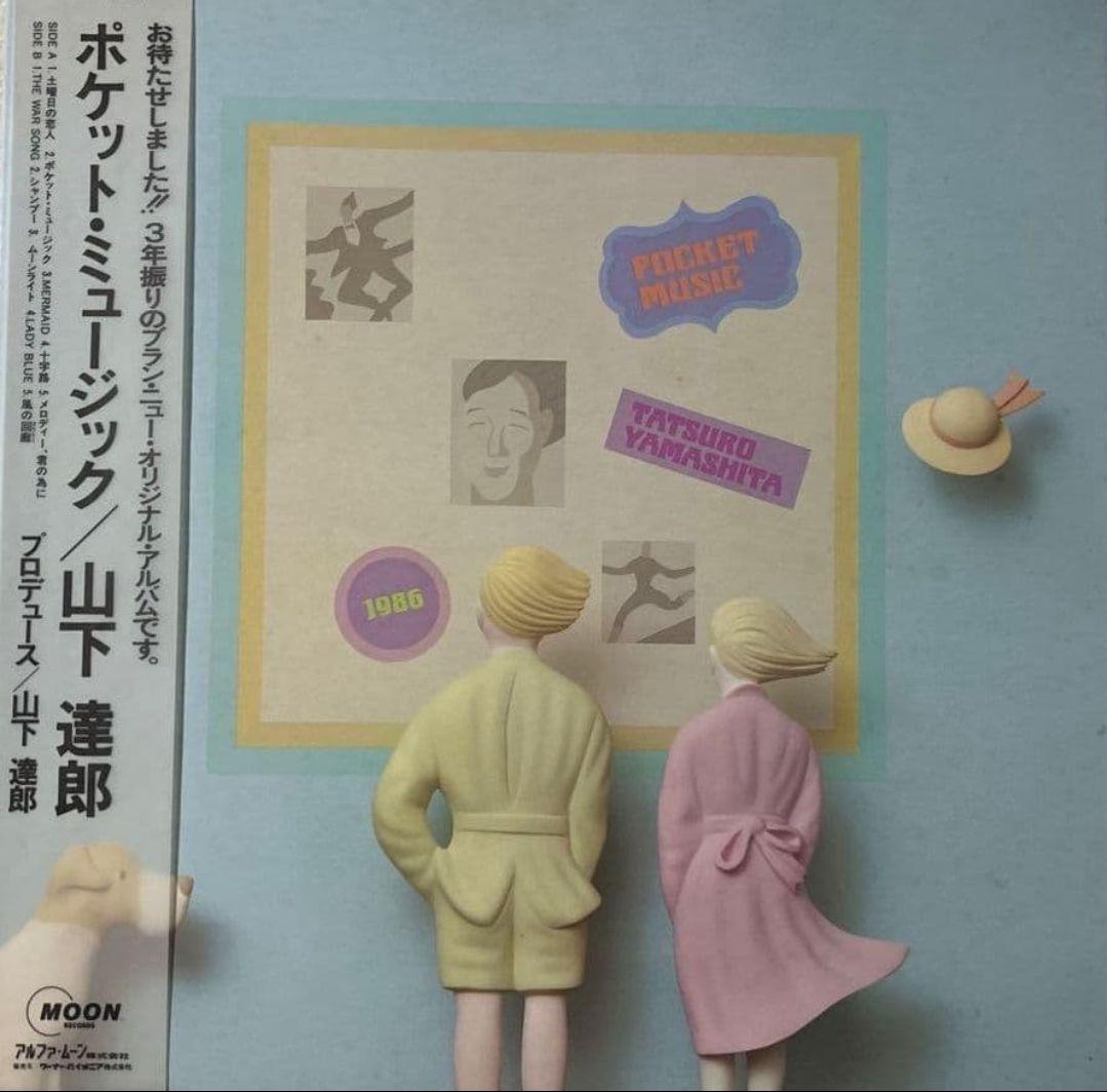 竹内まりや 山下達郎 レコード