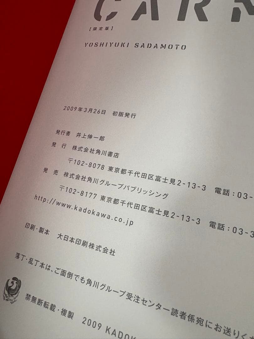 貞本義行　画集　carmine 限定版