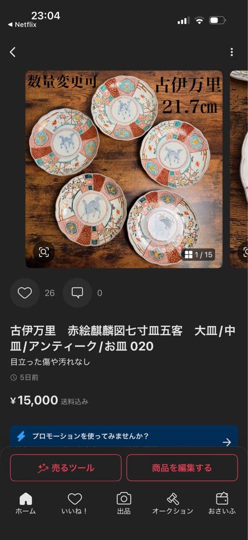 ちえりページ　1枚目〜4枚目のお写真のお皿を各1枚。　計4枚