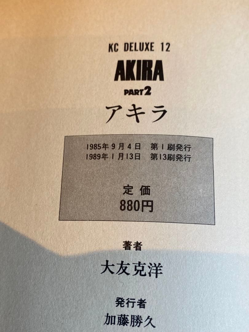 アキラ　講談社　初版本含　1〜6 まとめて AKIRA 大友克洋 全巻セット