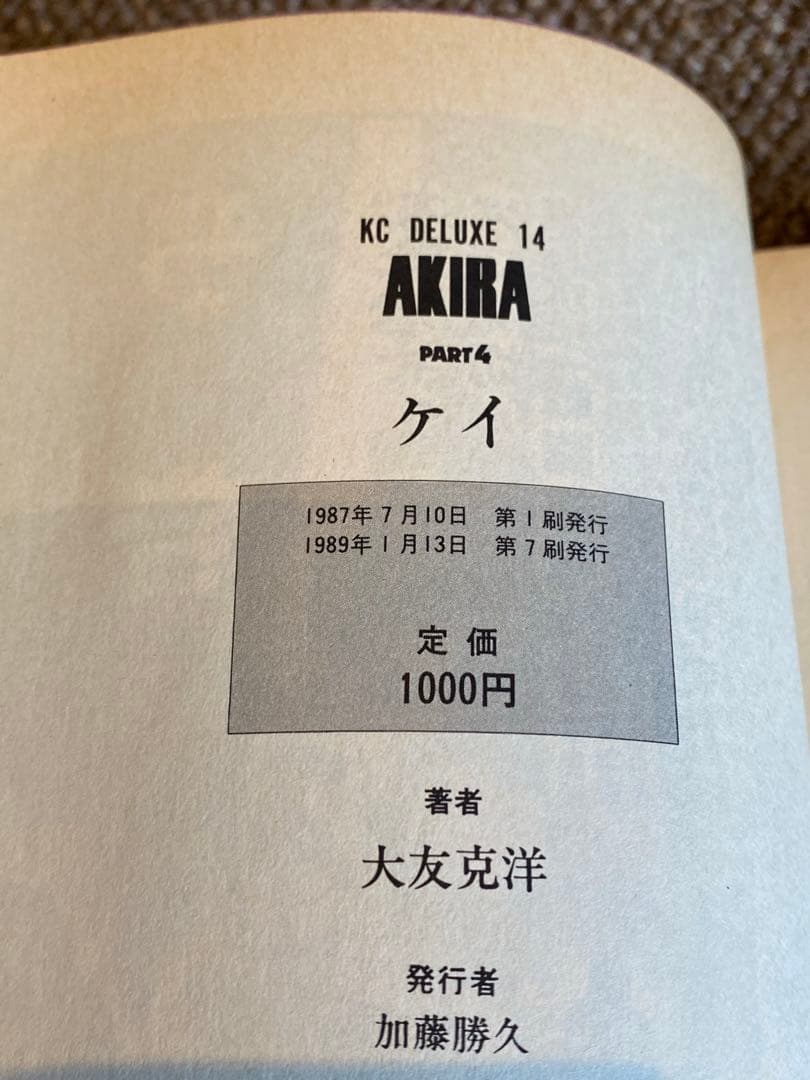 アキラ　講談社　初版本含　1〜6 まとめて AKIRA 大友克洋 全巻セット