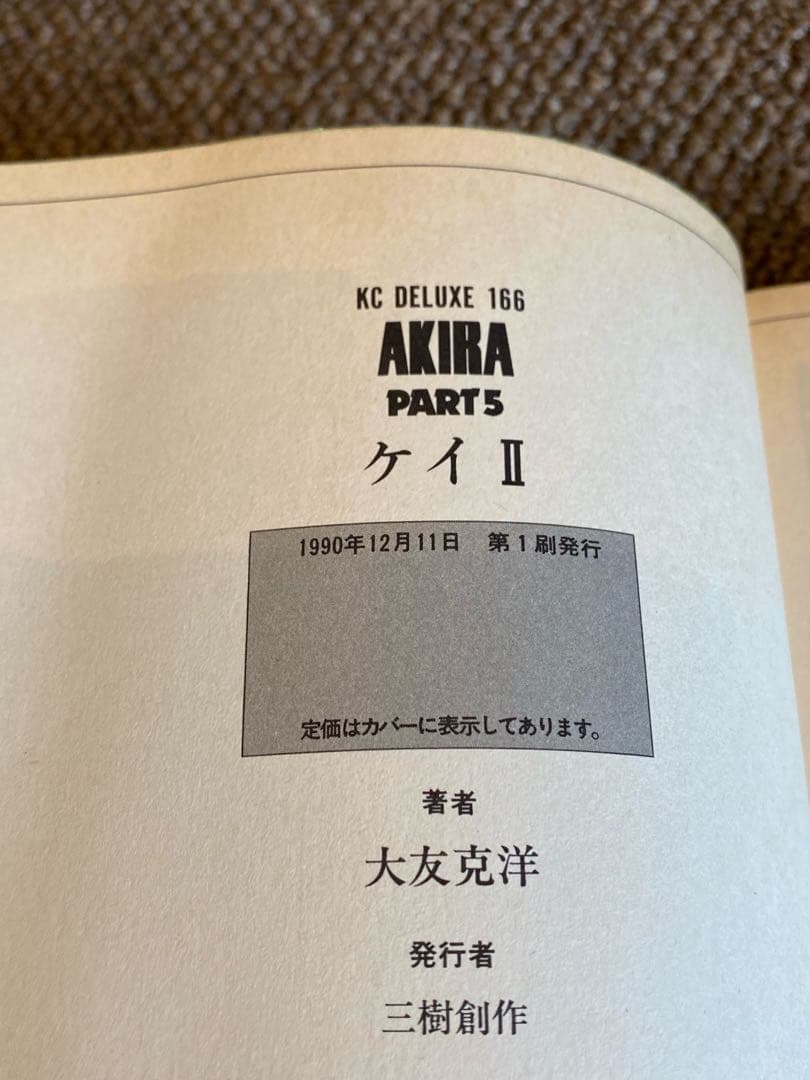 アキラ　講談社　初版本含　1〜6 まとめて AKIRA 大友克洋 全巻セット