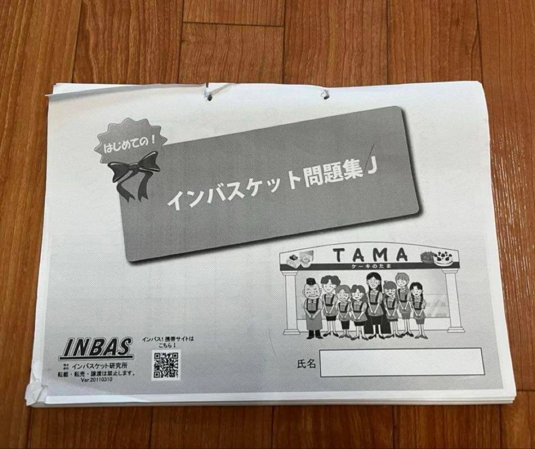 インバスケット教材一式