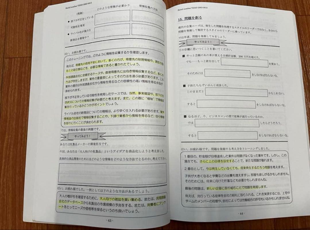 インバスケット教材一式