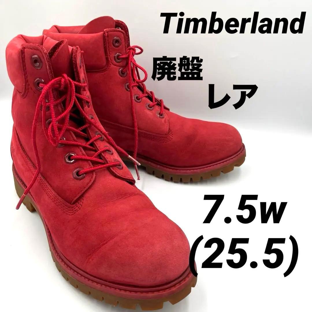 7.5w 廃盤 レアTimberland 6inch premium wp