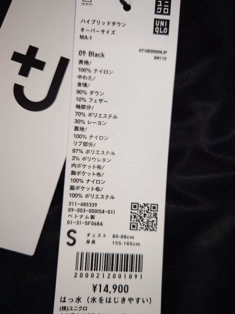 UNIQLO　+J復刻ハイブリッドダウンオーバーサイズMA1 Sサイズ ブラック
