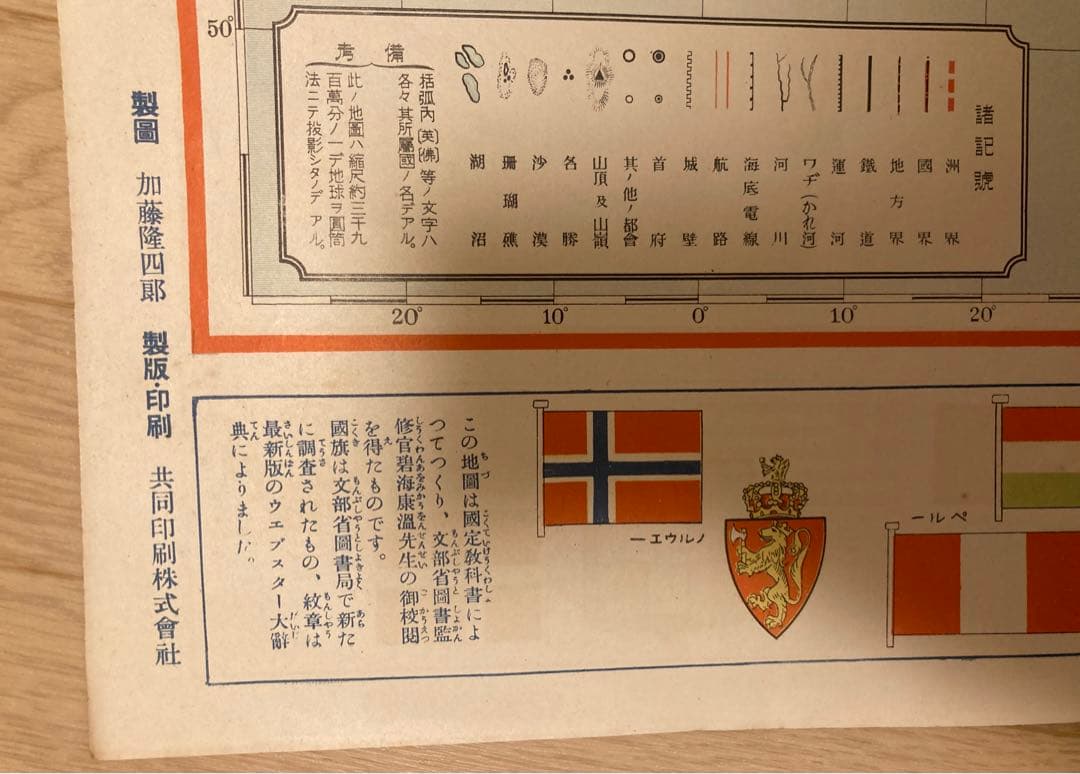 【超希少・戦前】カラー世界地図　古地図　1930年　大日本帝国　大東亜共栄圏