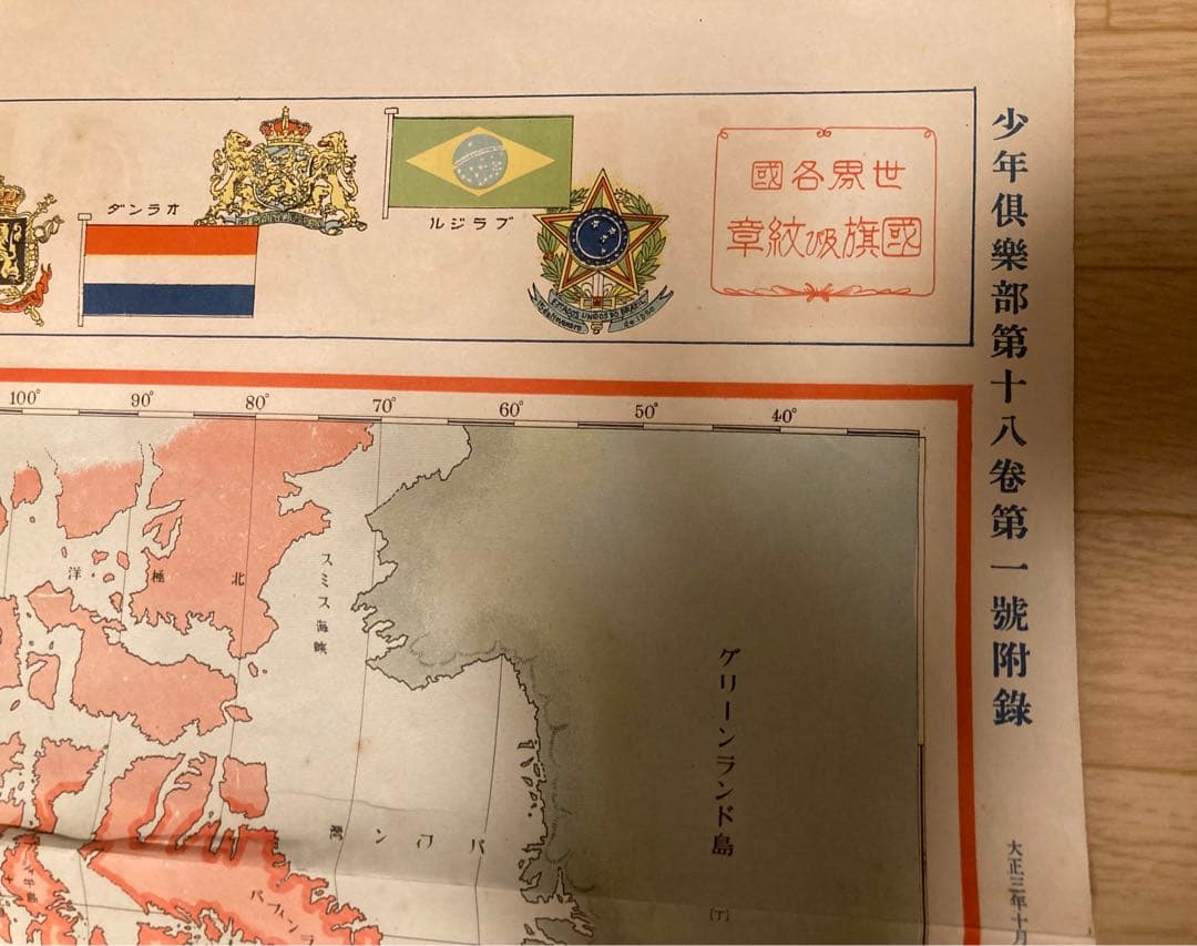 【超希少・戦前】カラー世界地図　古地図　1930年　大日本帝国　大東亜共栄圏