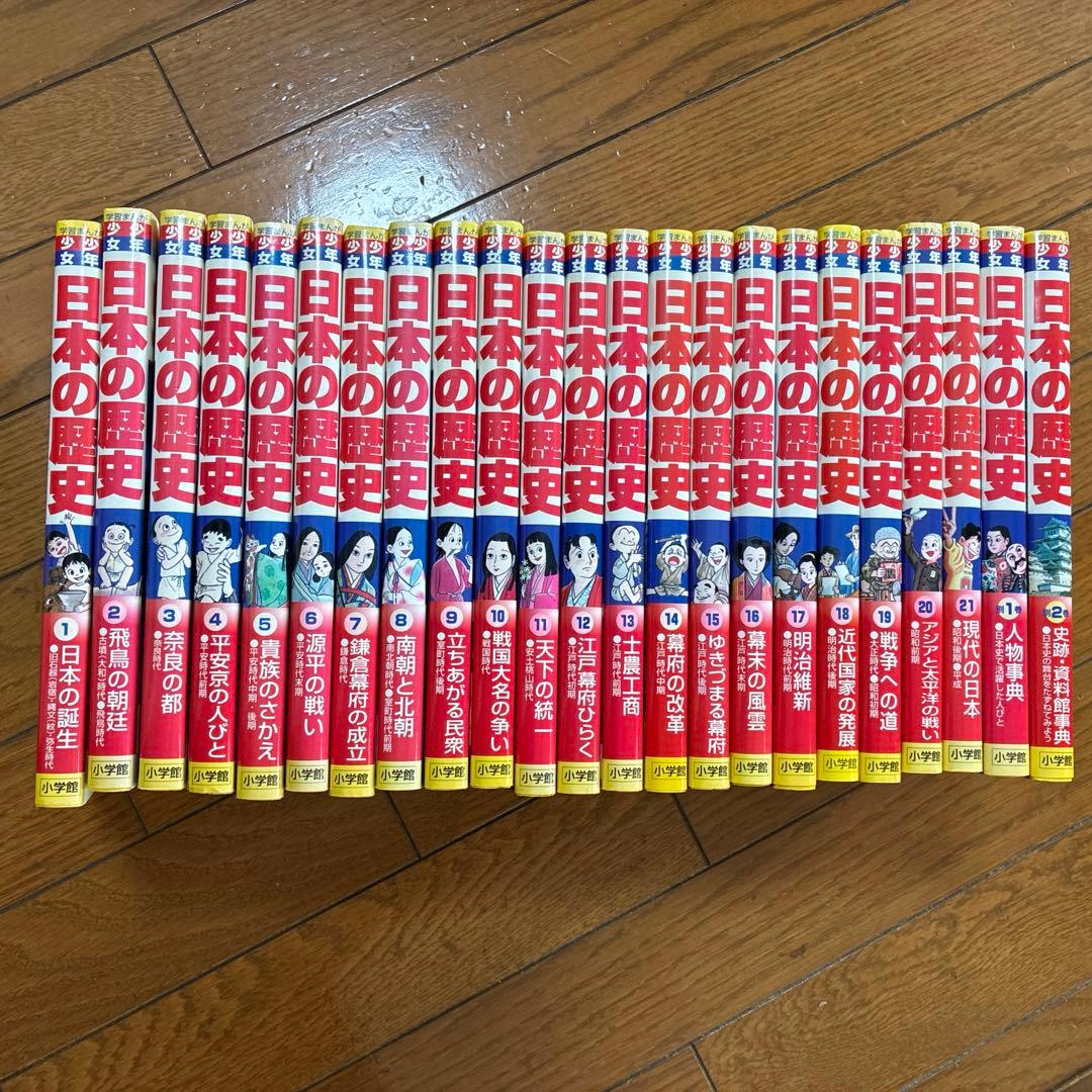 日本の歴史全23冊＋ドラえもんびっくり日本の歴史