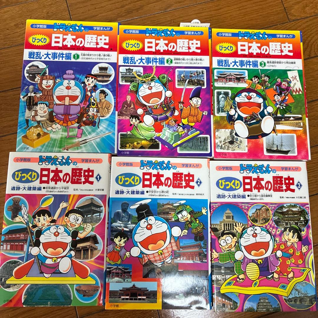 日本の歴史全23冊＋ドラえもんびっくり日本の歴史
