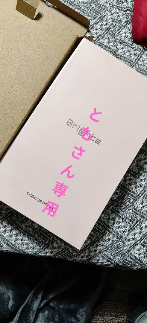 Brighte SHOWER DRYER シャワードライヤー（新品未開封）