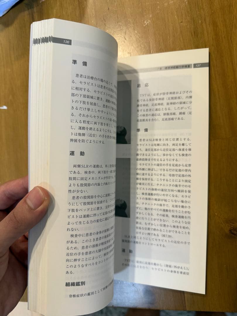 クリニカルニューロダイナミクス