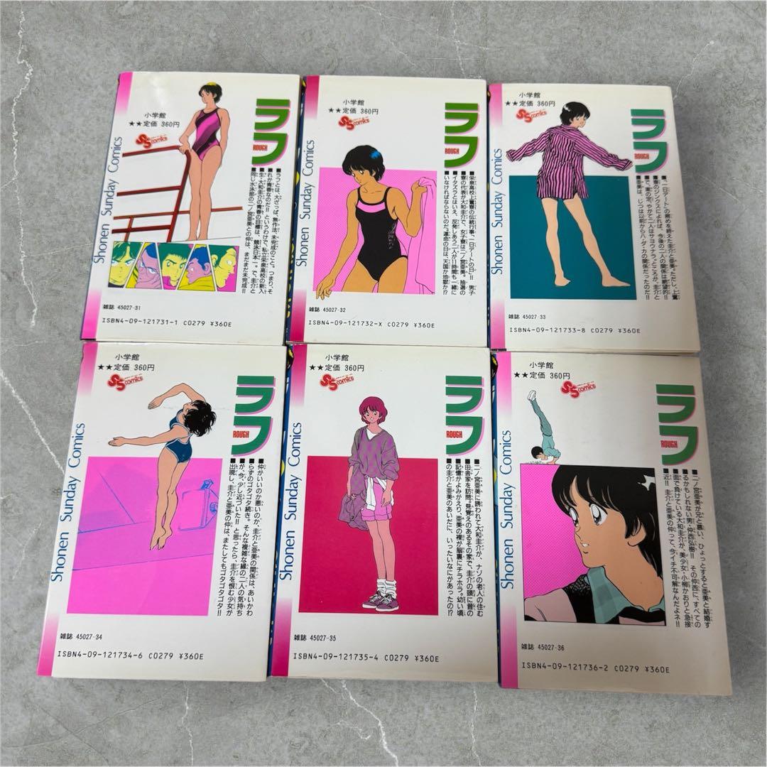 あだち充　ラフ　コミック 全12巻