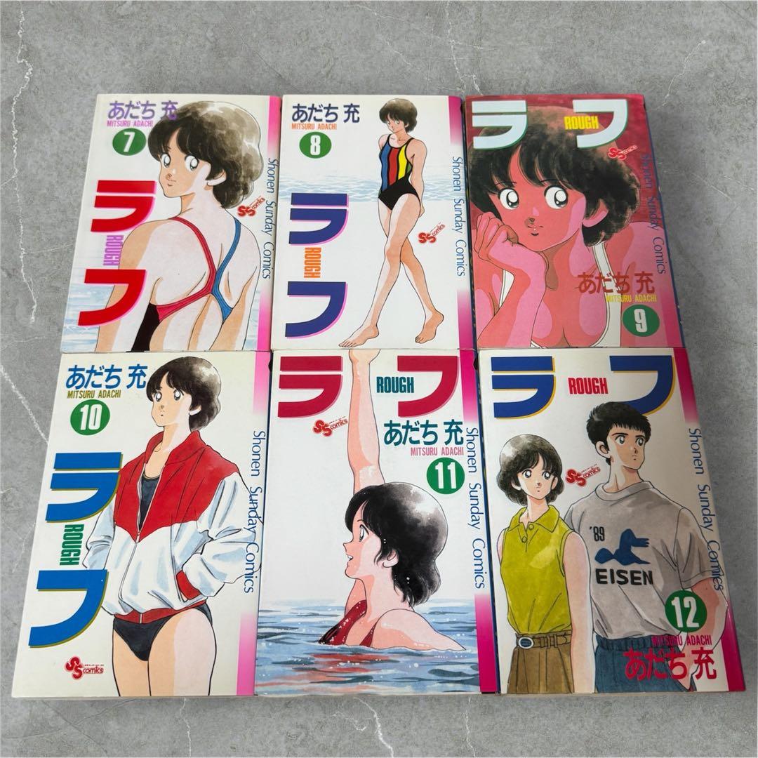 あだち充　ラフ　コミック 全12巻