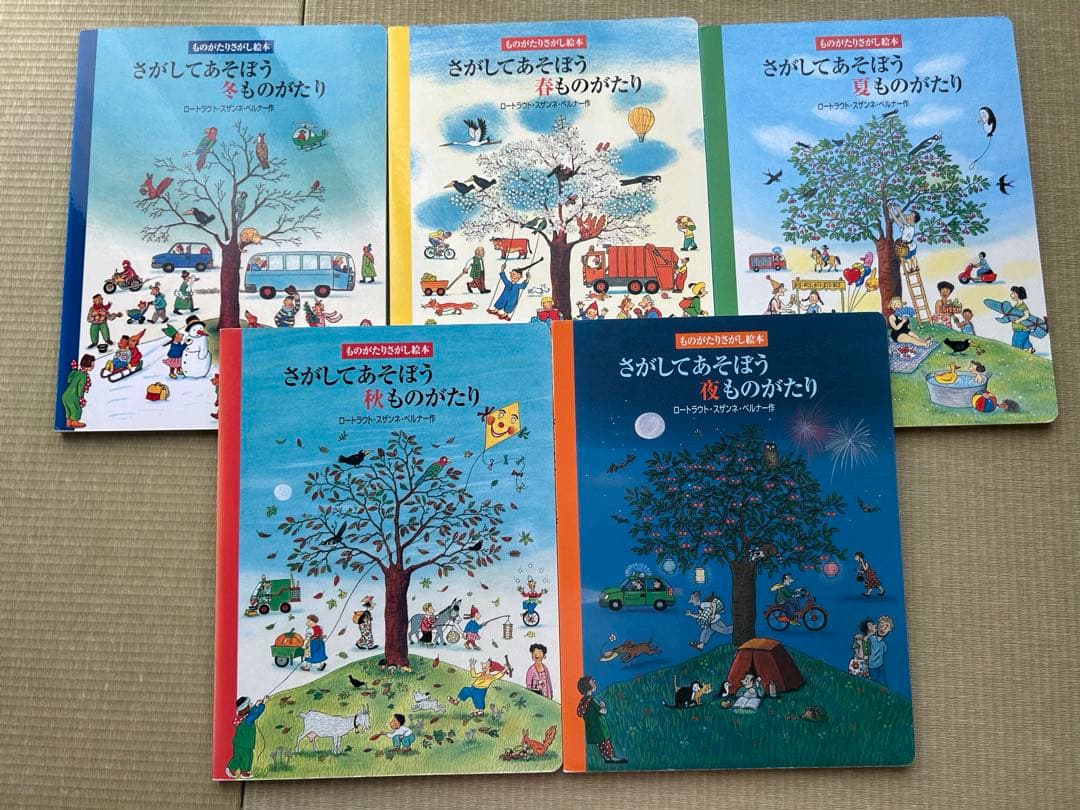 さがしてあそぼう　ものがたり　絵本5冊セット