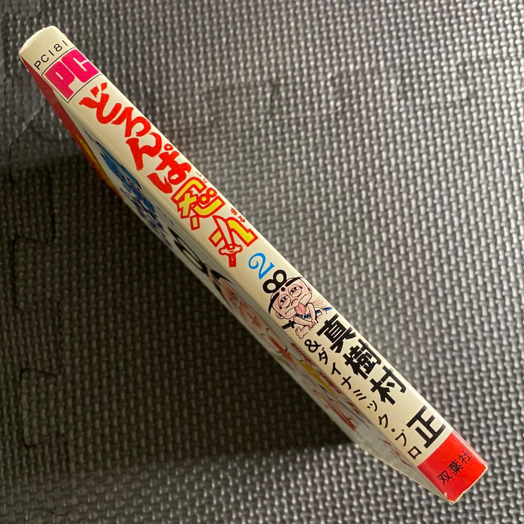 【激レア・初版】どろんぱ忍丸　第2巻　真樹村正　パワァコミックス