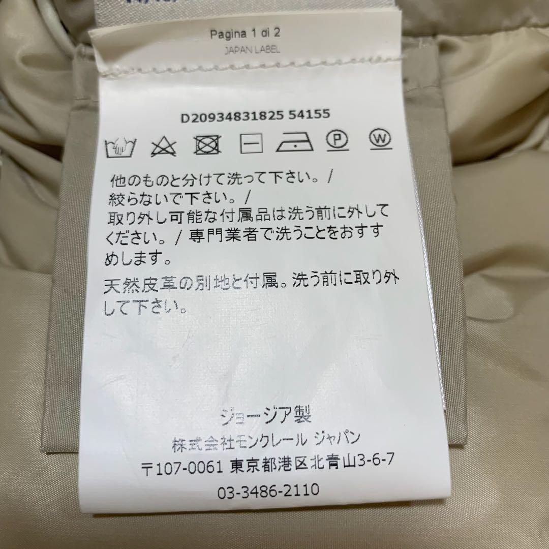 【超美品】モンクレール　 GALLINULE ファーベスト1 ベージュ5D119