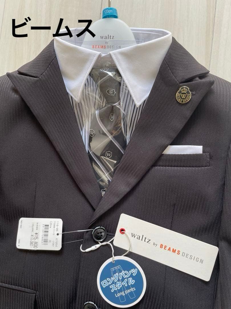 ワルツビームス120 ビームスフォーマルロングパンツ120