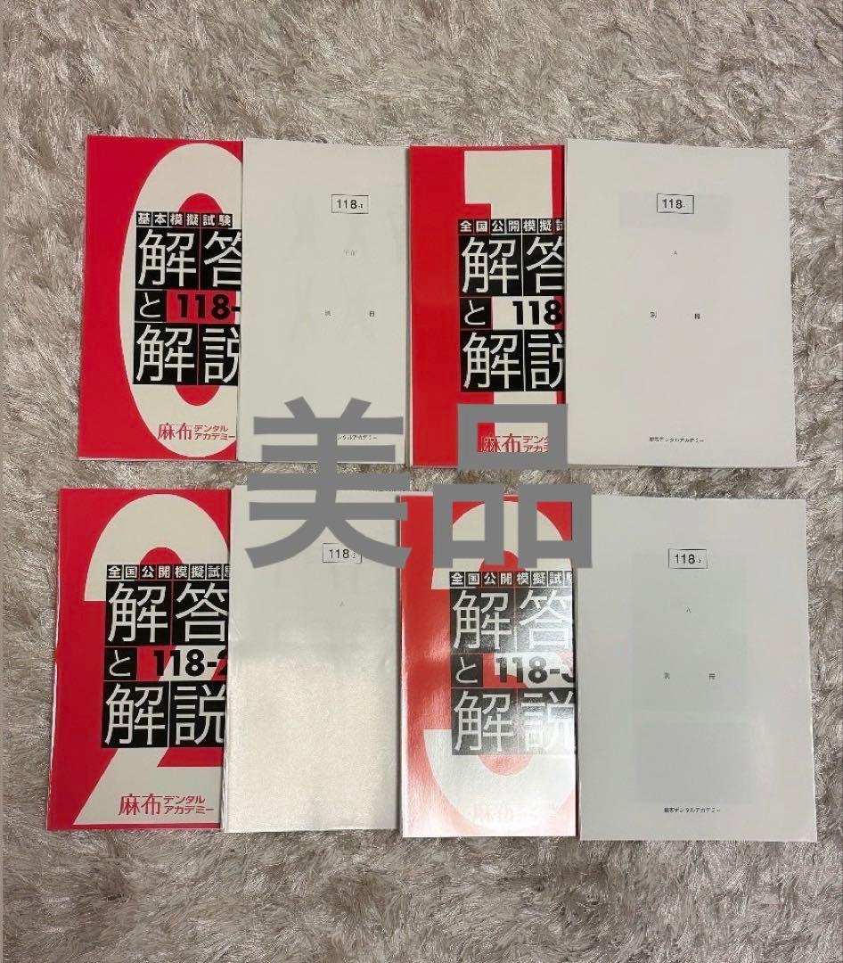 DES歯科教育スクール全国統一模試　麻布デンタルアカデミー全国公開模試　その他