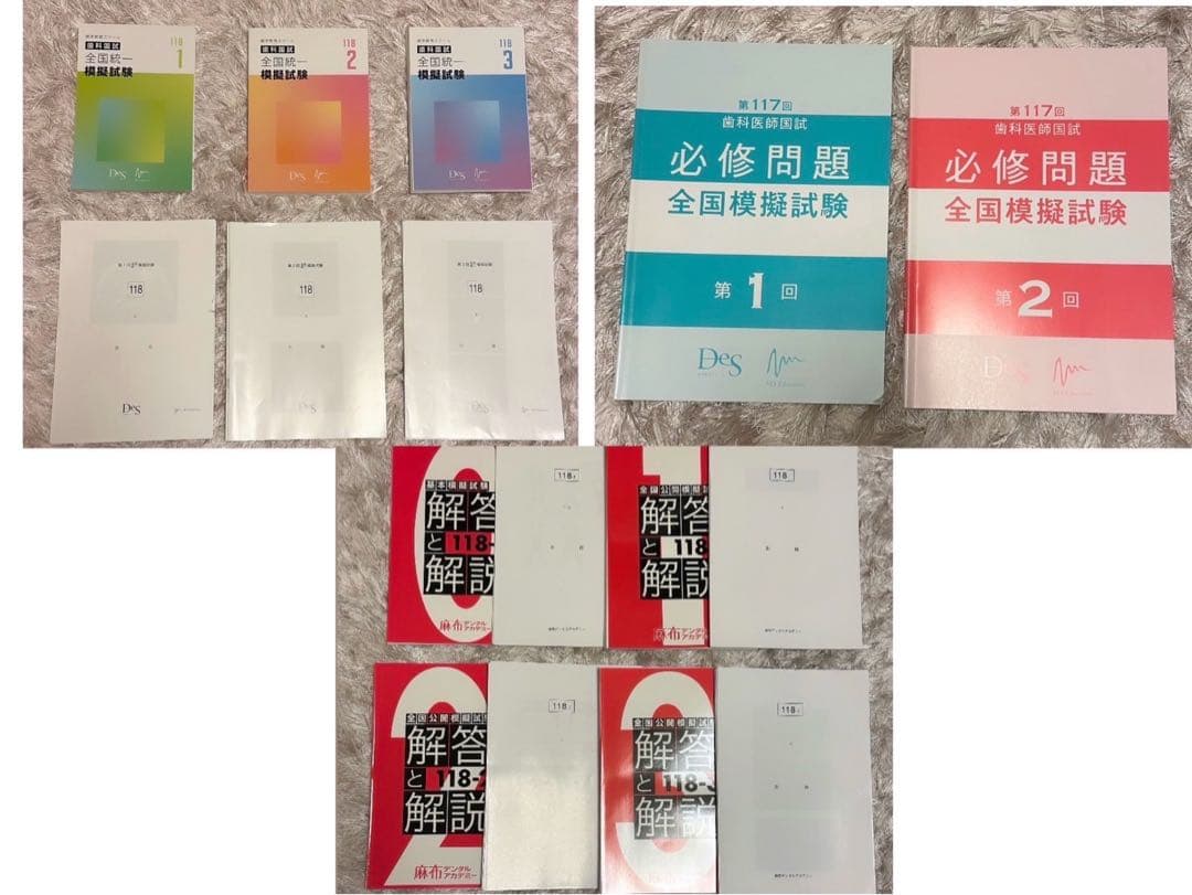 DES歯科教育スクール全国統一模試　麻布デンタルアカデミー全国公開模試　その他