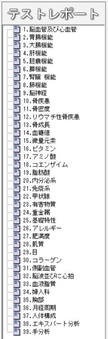 量子アナライザー　波動測定器　波動　量子共鳴　磁気共鳴　健康管理　サプリ参考