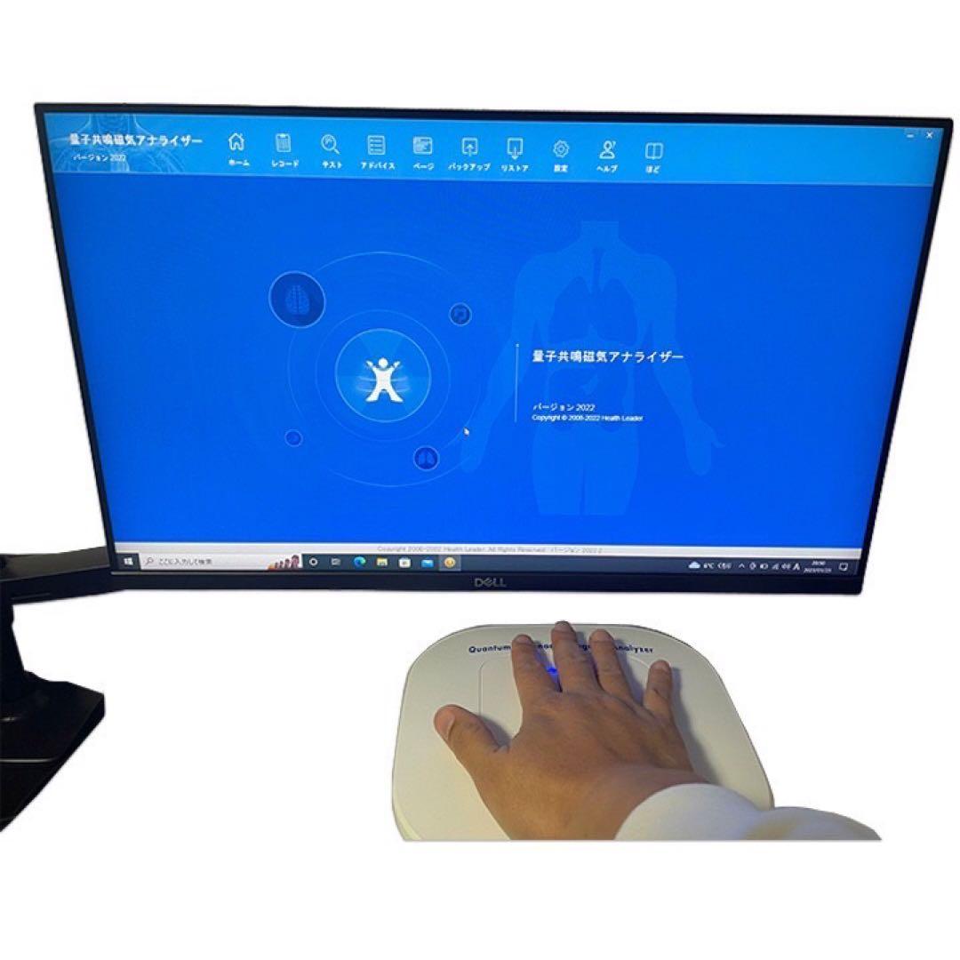 量子アナライザー　波動測定器　波動　量子共鳴　磁気共鳴　健康管理　サプリ参考