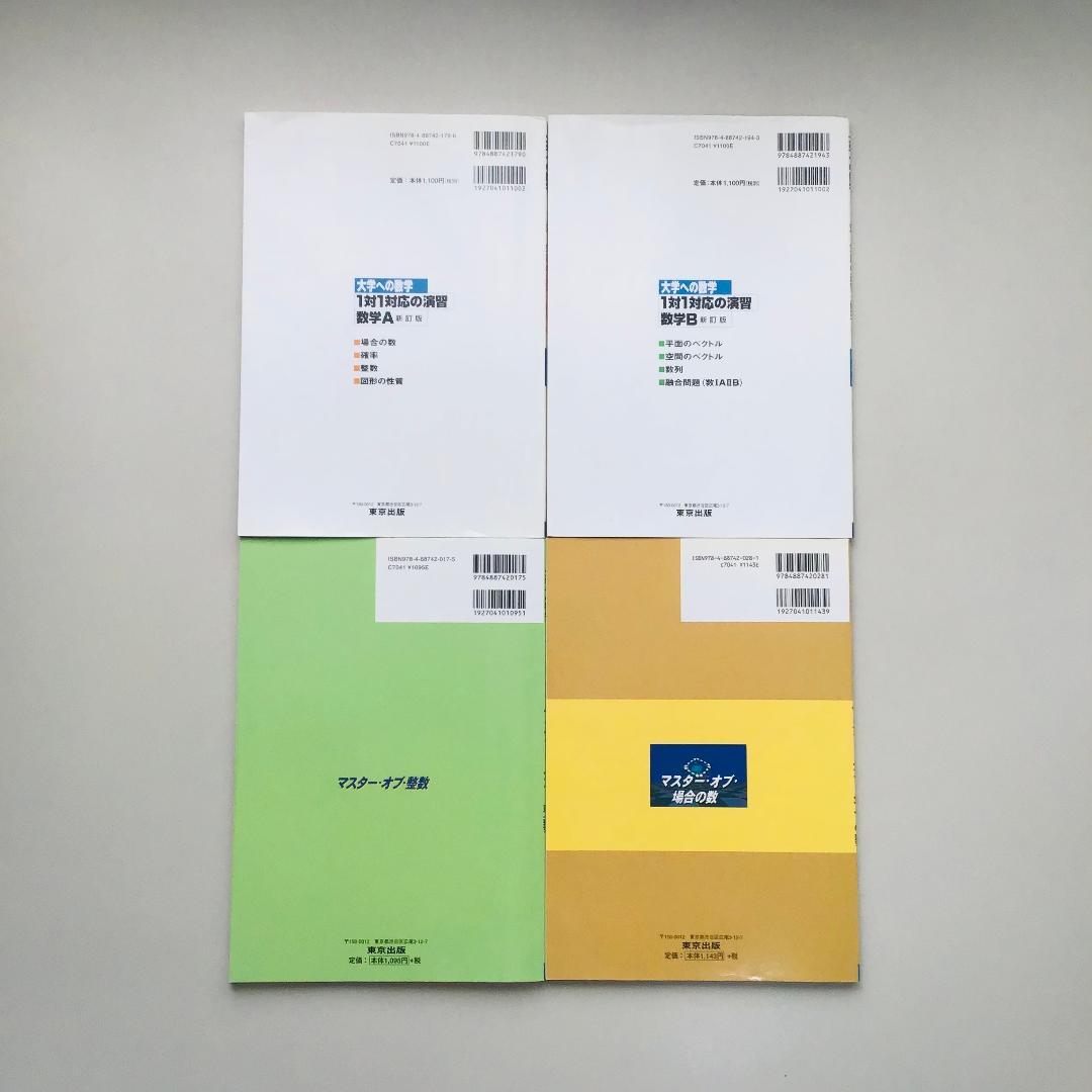 大学への数学など 8冊セット